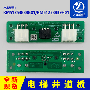 通力井道板/KDSISCB/KM51253838G01/KM51253839H01通力电梯配件