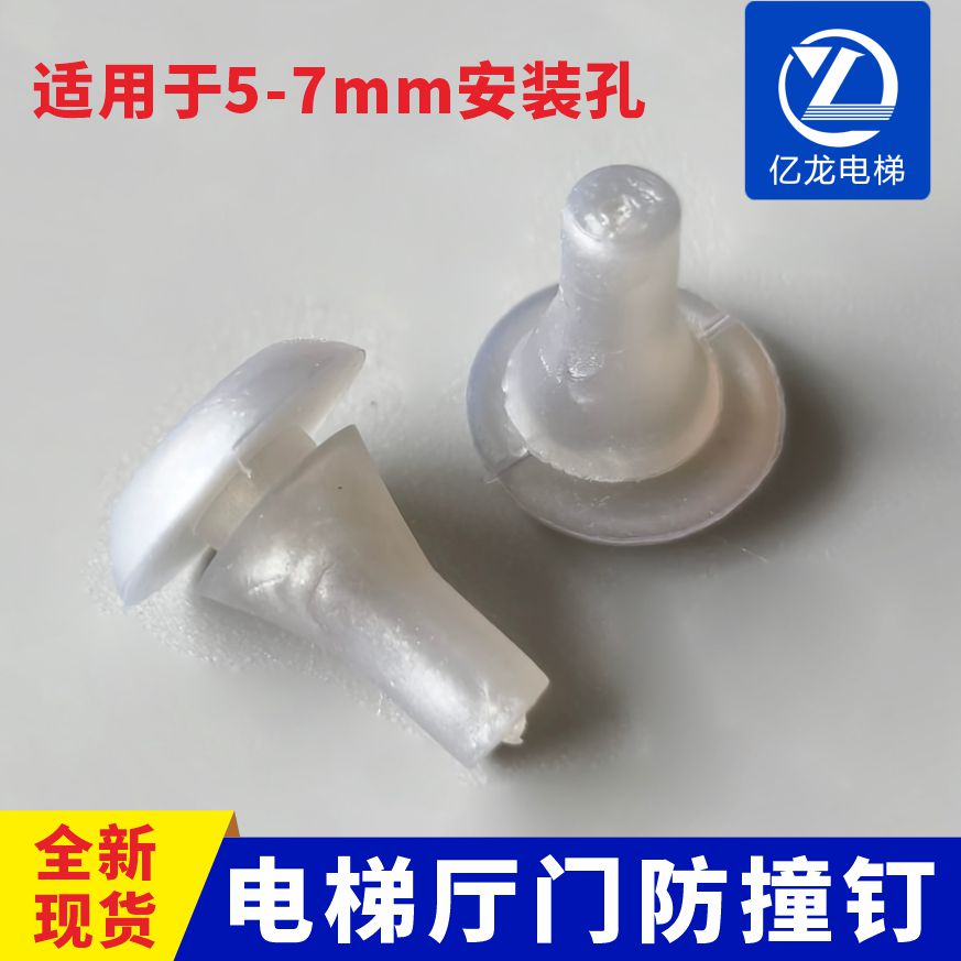 奥的斯电梯厅门防撞钉