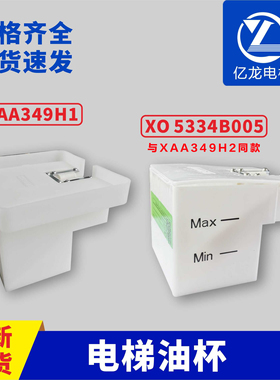 电梯大方油杯主副导轨小方油杯XAA349H1/H2 XO5334B005杭西奥西子