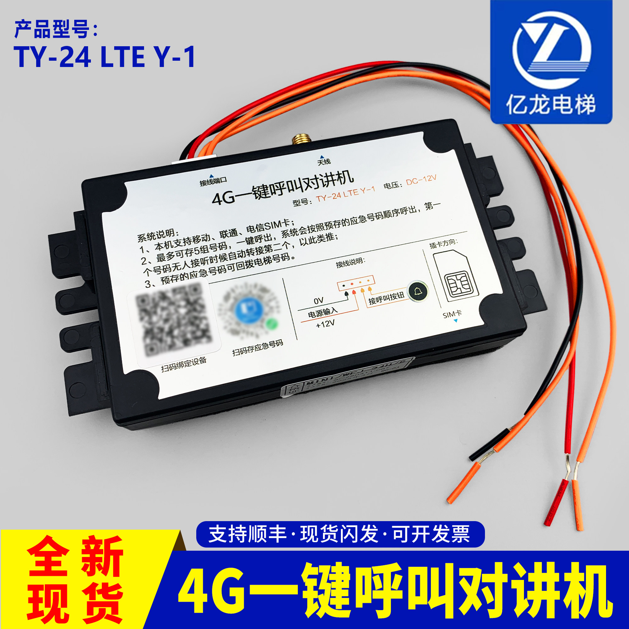 TY-24 4G一键插卡式五方对讲三卡通智能无线对讲系统电梯对讲机