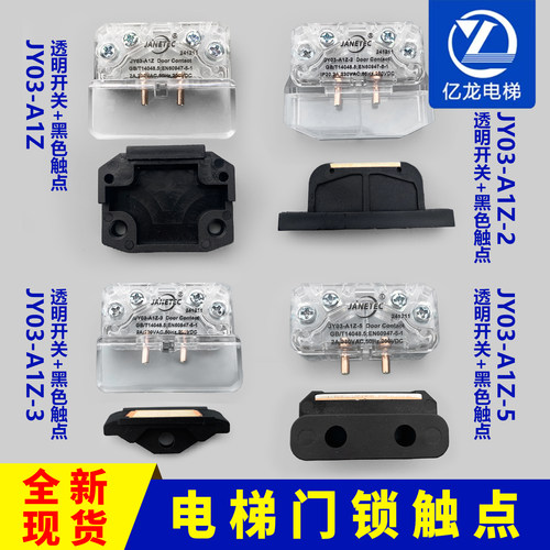 触点电梯副门锁触点开关