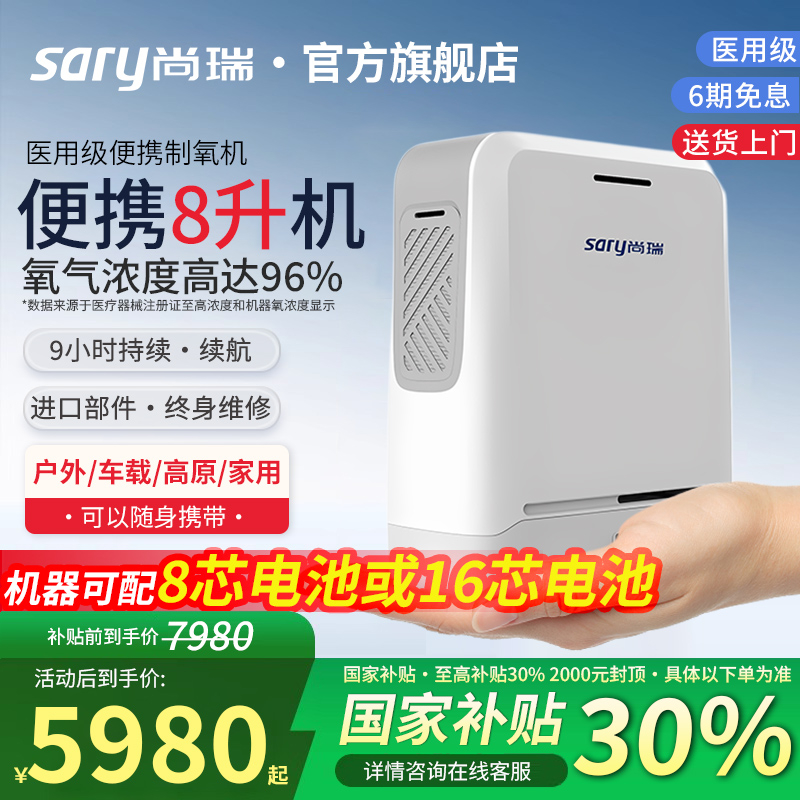 尚瑞便携式制氧机家用老人随身小型医用级吸氧机车载高原吸氧机