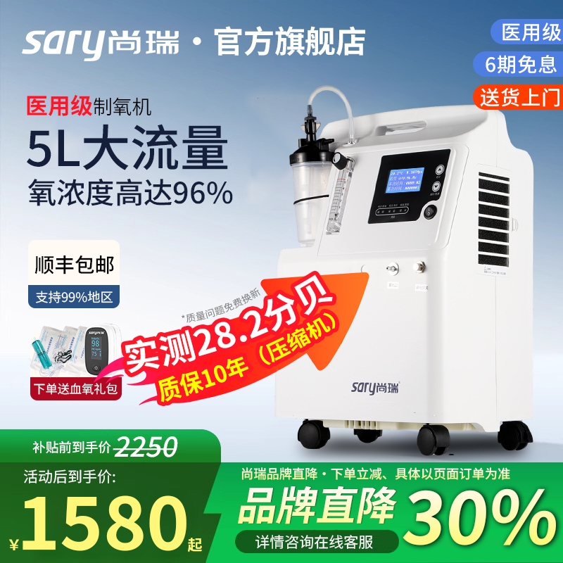 尚瑞品牌医用制氧机3-10升