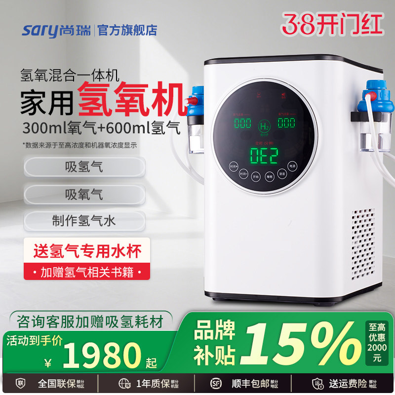 尚瑞品牌吸氢机家用氢氧一体机电解制氢机高浓度富氢气水吸氢氧机