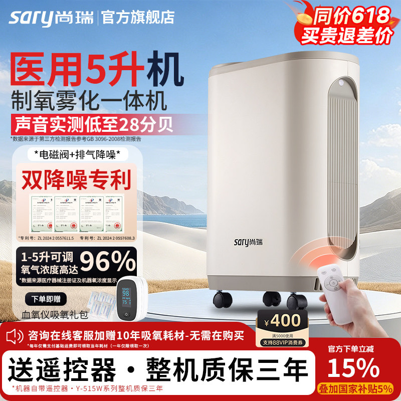 【降噪轻音款】尚瑞医用级制氧机家用5L升吸氧机老人雾化一体氧气