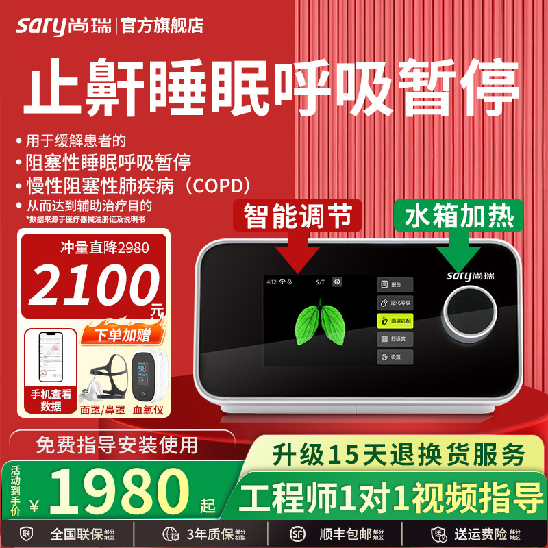 尚瑞双水平呼吸机医用ST老人全自动止鼾睡眠呼吸暂停打鼾呼吸器