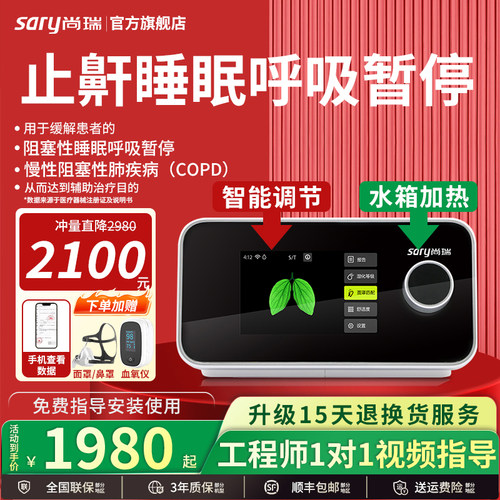 尚瑞医用级呼吸机ST模式