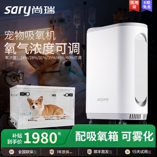 尚瑞宠物氧气机家用小型狗狗吸氧机猫咪制氧静音雾化氧气机吸氧仓