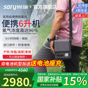 制氧機隨身小型氧氣機老人車載外出吸氧高原 尚瑞醫用級5檔便攜式