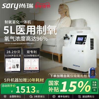 尚瑞医疗医用级5升制氧机带雾化