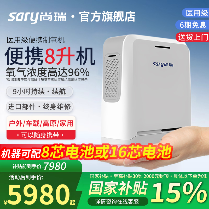尚瑞便携式制氧机家用老人随身小型医用级吸氧机车载高原吸氧机
