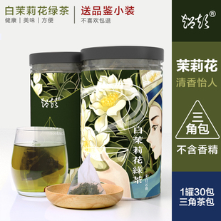 白茉莉花绿茶三角茶包25包100g茉莉花茶浓香型耐泡茶叶云南袋泡茶