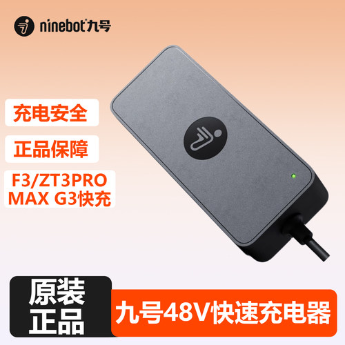 Ninebot九号滑板车48V快速充电器