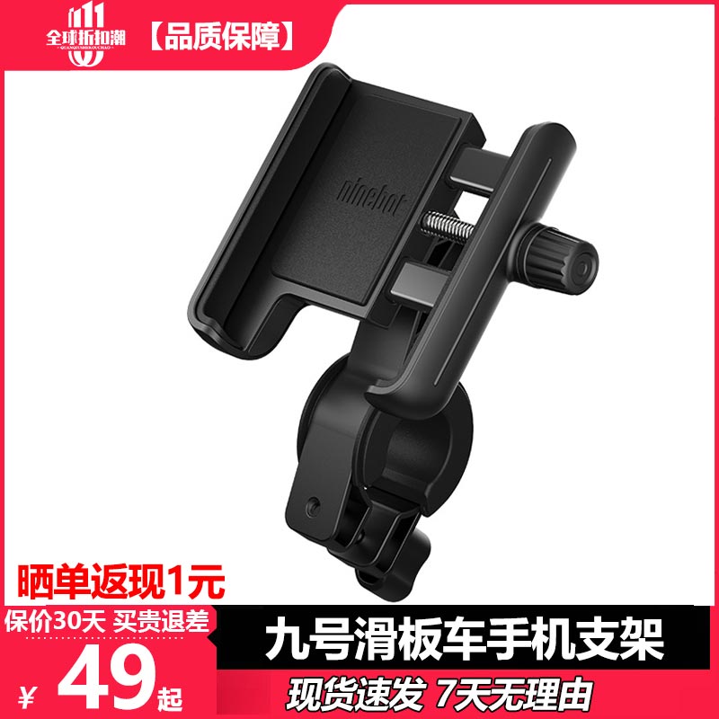 ninebot小米九号手机支架