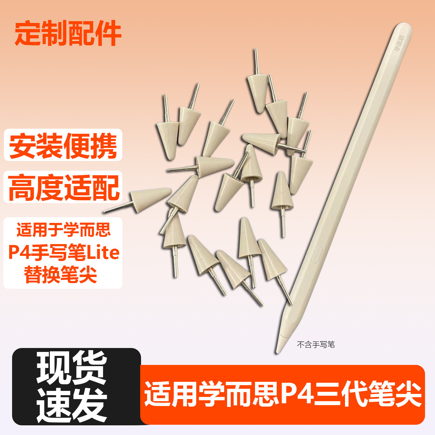 适用于学而思P4三代手写笔笔尖图片