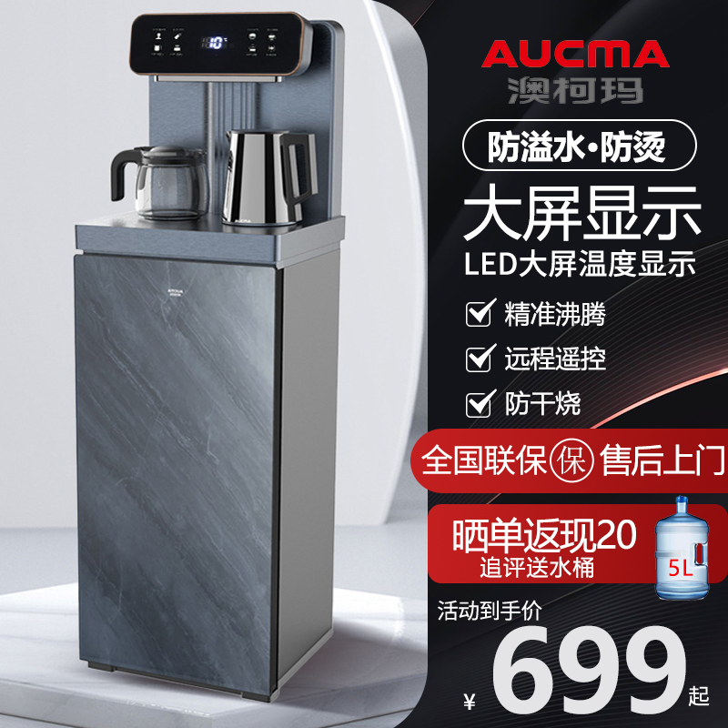 饮水机下置水桶茶吧机澳柯玛立式