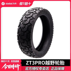 ninebot小米九号mini平衡车原装轮胎minipro2原装越野轮胎9号配件