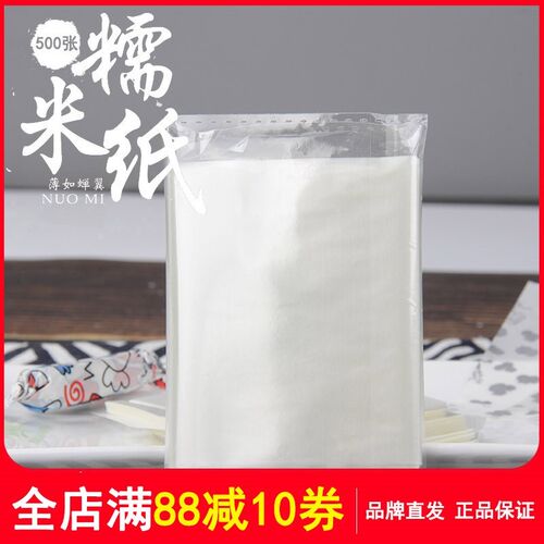 Wafer edible nougat raw material paper wrappers sugar candy