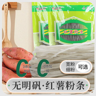 吃佳口 纯红薯地瓜粉条 无明矾 省级非物质文化遗产