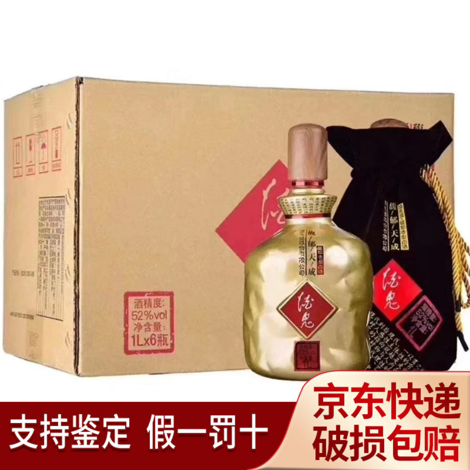 酒鬼酒52度馥郁天成 馥郁香型白酒1000ml纯粮食酒收藏送礼2斤装