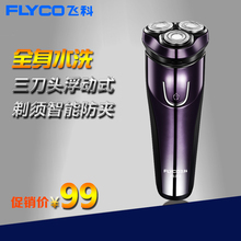 飞科剃须刀电动男智能充电式全身水洗男士刮胡刀经典款正品胡须刀