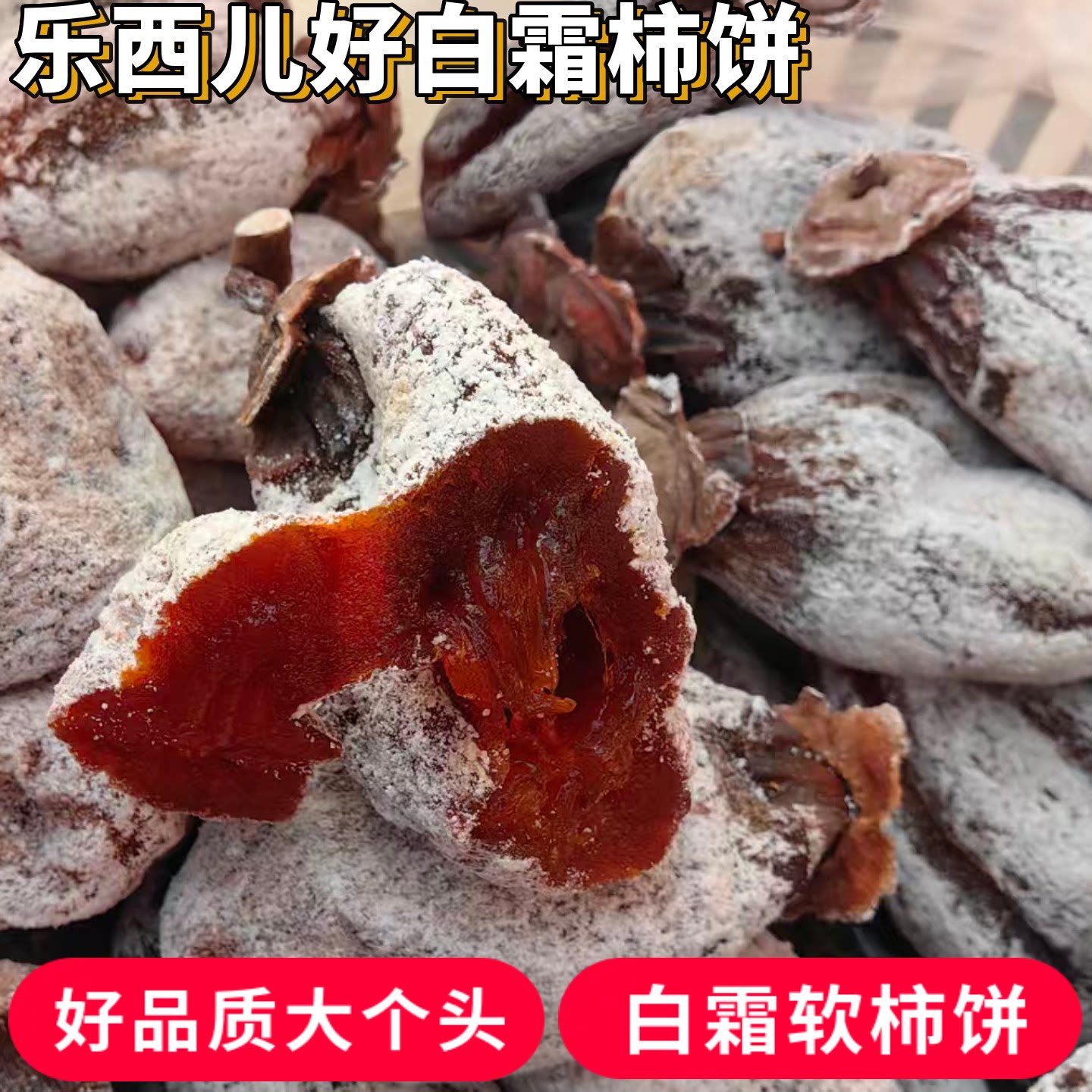 山西特产新货白霜柿饼新货运城散装农家野生老树白霜野生大圆饼子