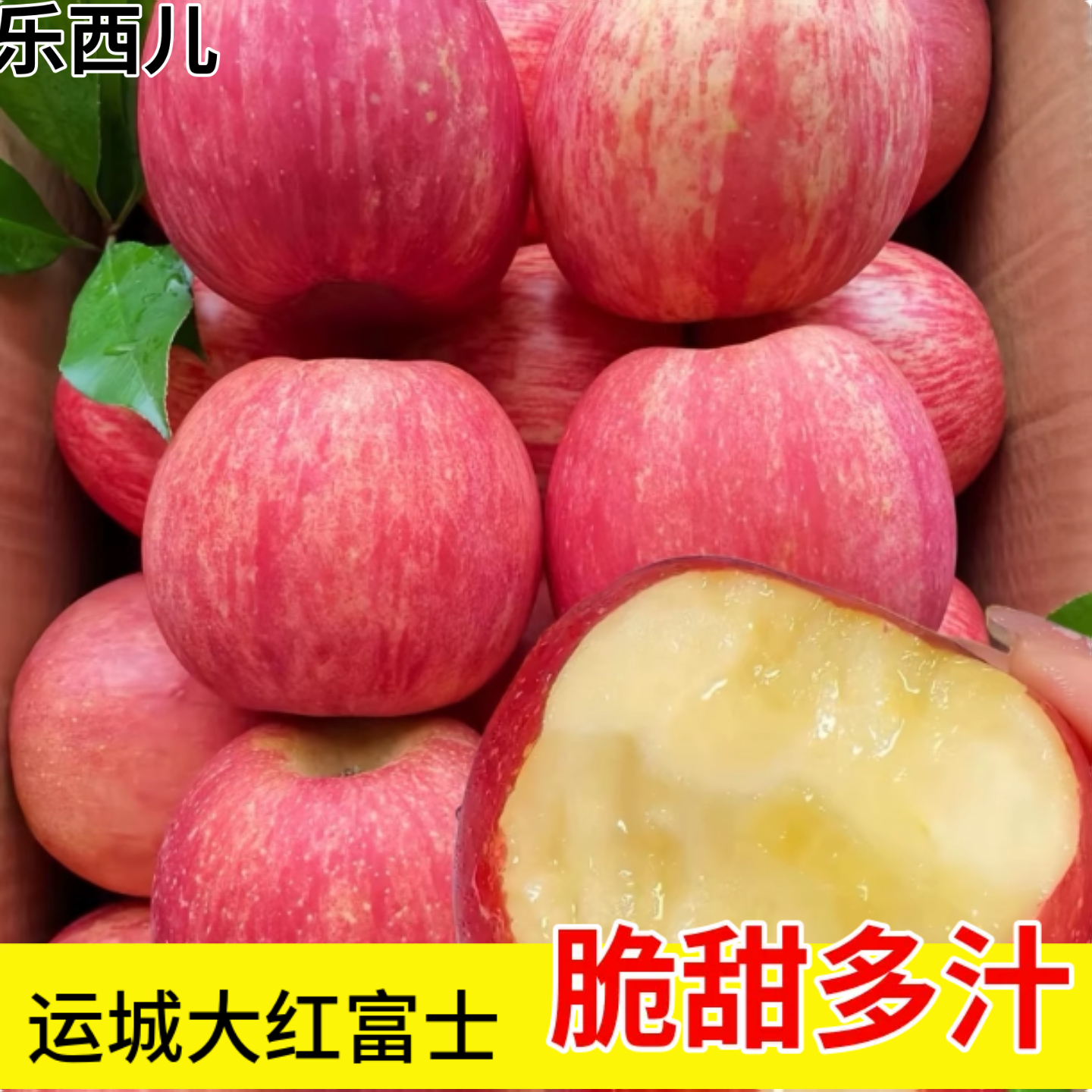 脆甜多汁大红富士山西水果