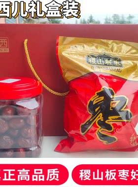 乐西儿原味正宗稷山板枣礼盒枣
