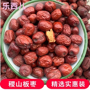 山西运城板枣新货正宗稷山板枣老品种姚村农家枣干枣小红枣子 包邮