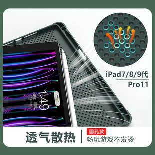 8代保护套散热壳带透气孔笔槽 九9代10.2寸7 iPad pro11寸