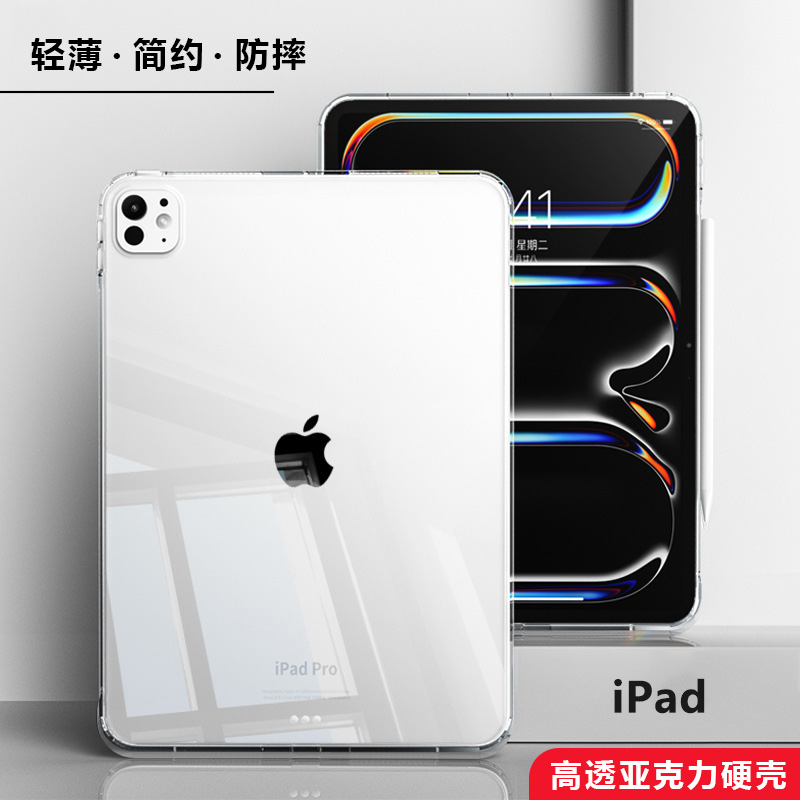 轻薄高清透明iPad硬壳无盖亚克力