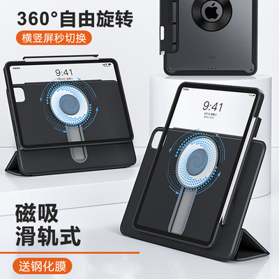 自由旋转升降iPad保护套磁吸拆分