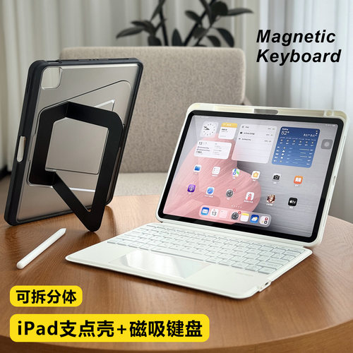 带磁吸蓝牙键盘iPad保护套可分体