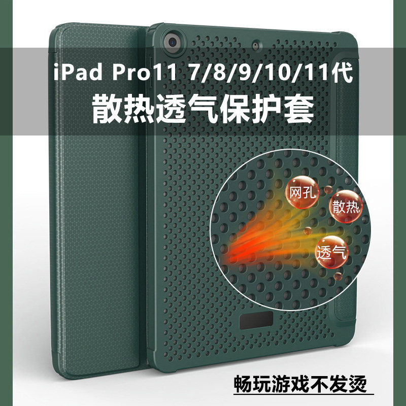 透气孔散热iPad9保护套防摔软壳