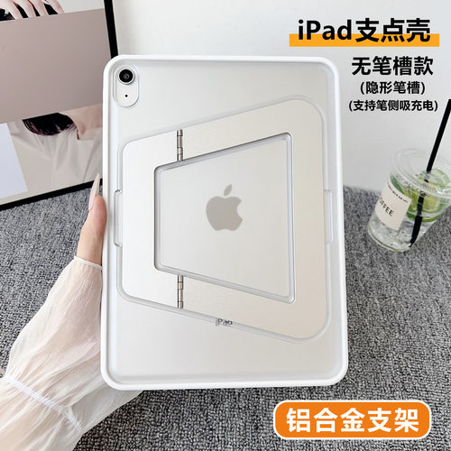 带双支架iPad保护壳无盖防弯硬壳