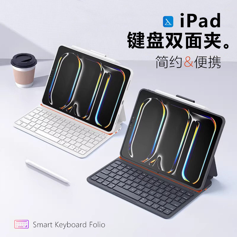 iPad pro11寸Air8/7/6/5 10/11代A16带键盘双面夹保护套轻薄无触控板2025款M3/4/5