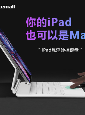 新款iPad pro11/12.9寸 Air5/4 10代妙控键盘保护套磁吸悬浮平替