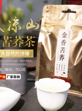 金香苦荞大凉山黑苦荞荞麦大麦養生茶袋装1斤(2件包邮)