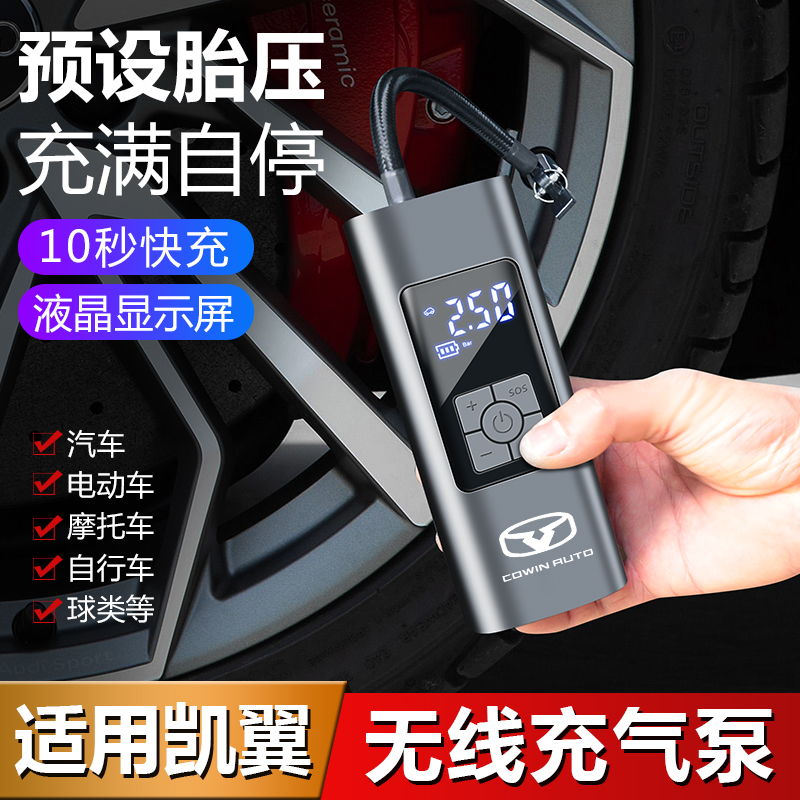 凯翼X3轩度炫界PRO凯翼E5 EV V3车载便携充气泵多功能小型打气筒