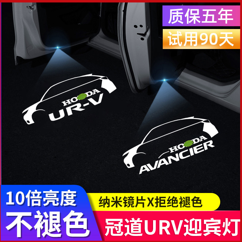 本田17-21款24新冠道URV专用车门迎宾灯氛围高清灯装饰投影灯改装