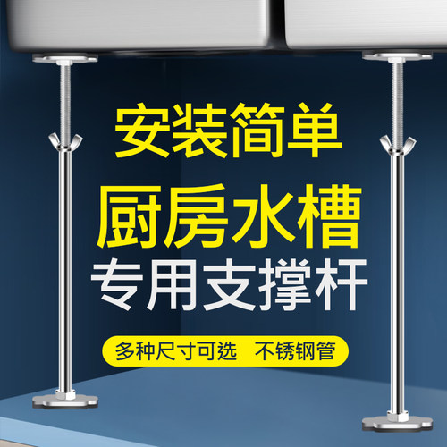 厨房水槽台下盆支撑杆洗菜池盆托架大单槽承重杆免打孔