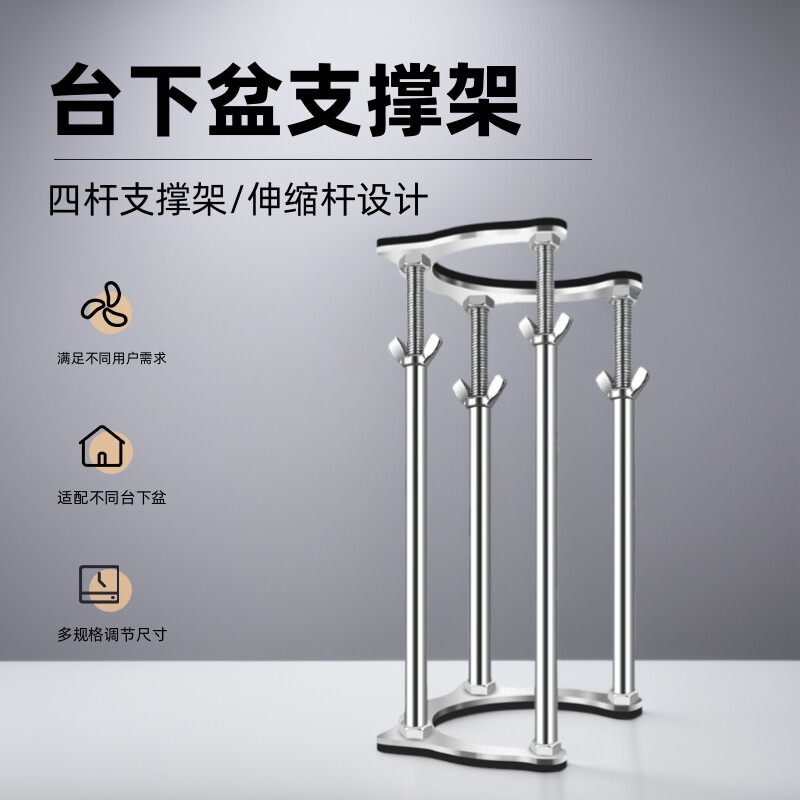 森克龙台下盆支撑架厨房洗漱盆