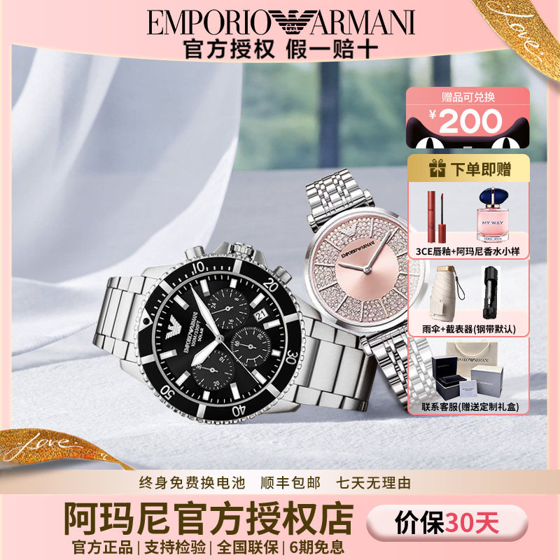 阿玛尼情侣时尚腕表情人节礼物