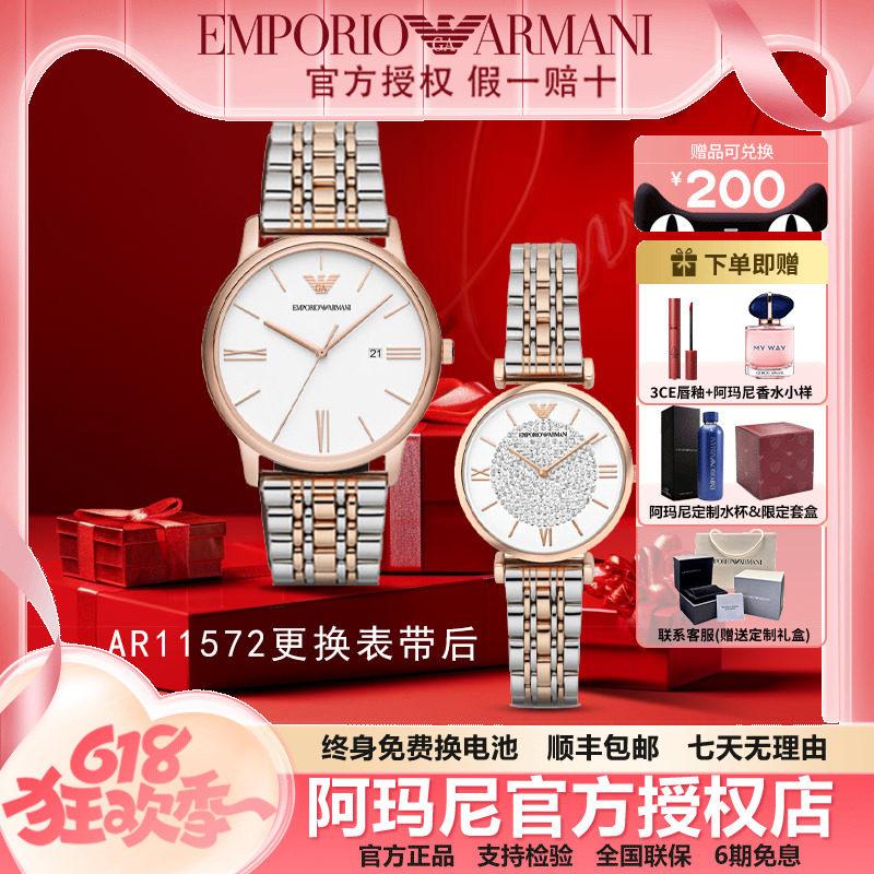 【狂欢季】Armani阿玛尼满天星情侣表礼物AR11572+AR1926