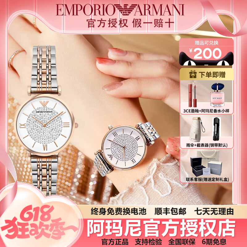 【狂欢季】Armani阿玛尼满天星时尚镶钻石英女表AR1926礼物