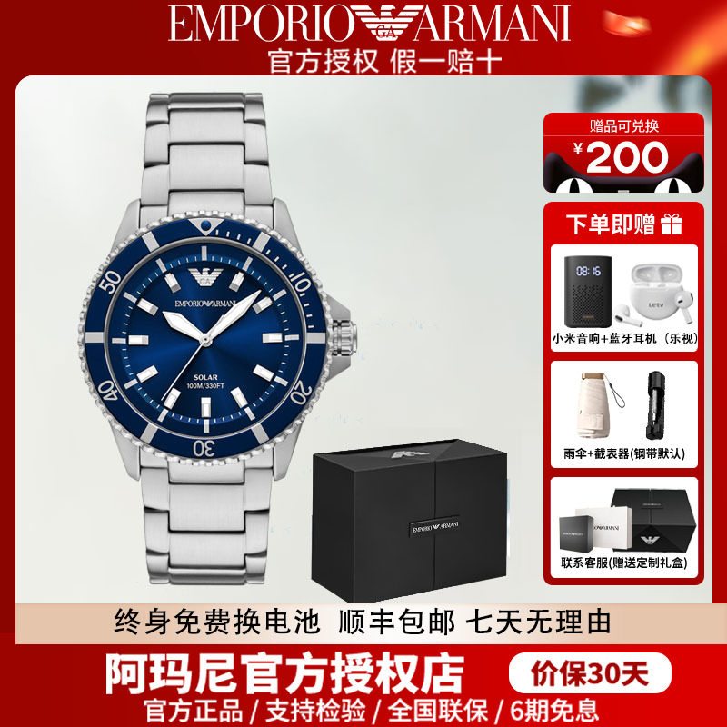 阿玛尼时尚运动太阳能男士腕表