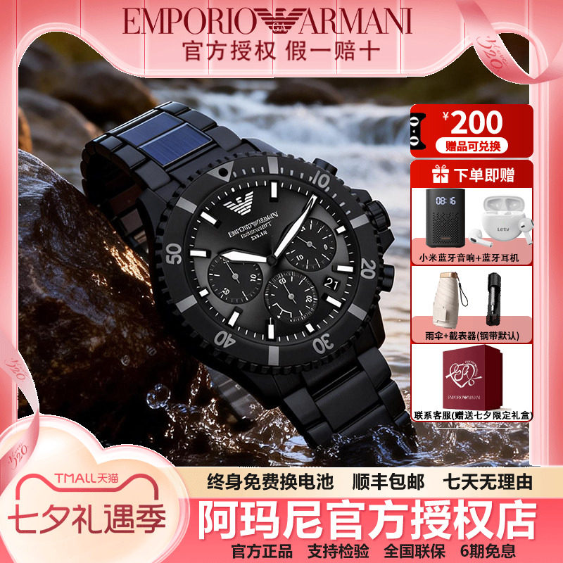 阿玛尼时尚太阳能机芯男士腕表