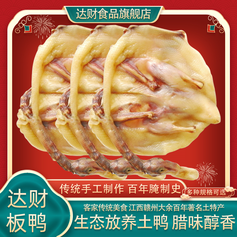 达财板鸭正宗江西大余南安特产