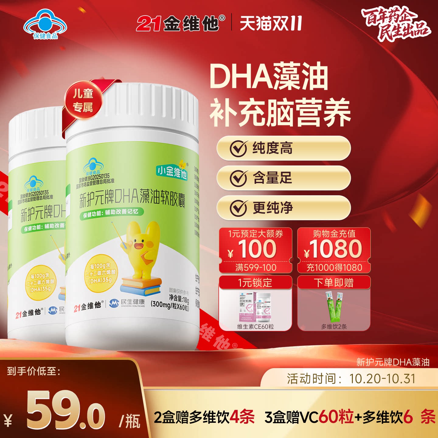 21金维他小金维他儿童DHA藻油改善记忆青少年专利无腥味脑营养