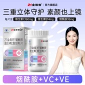 新货到 21金维他早b晚c八大b族烟酰胺维生素C维生素E男女VC